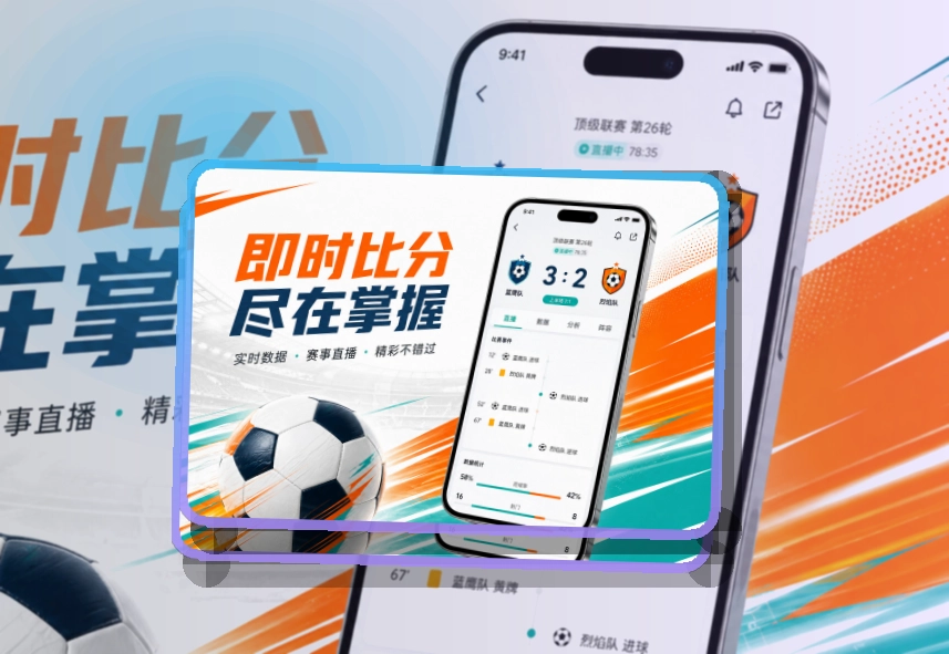 开云 使用说明 · App使用入口 · 直播入口更容易找界面展示